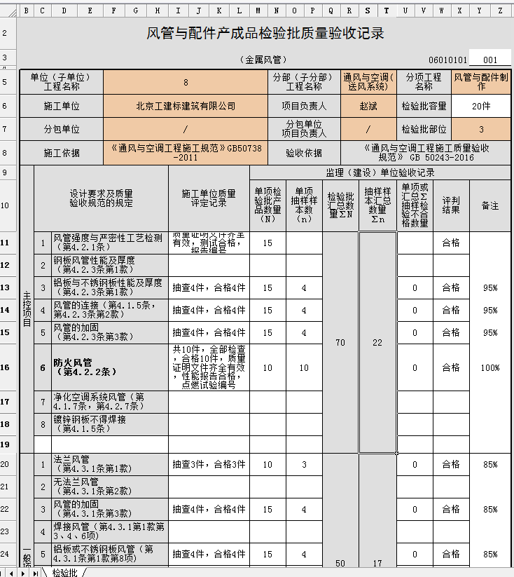 通风与配件产品检验批质量验收记录分包服务